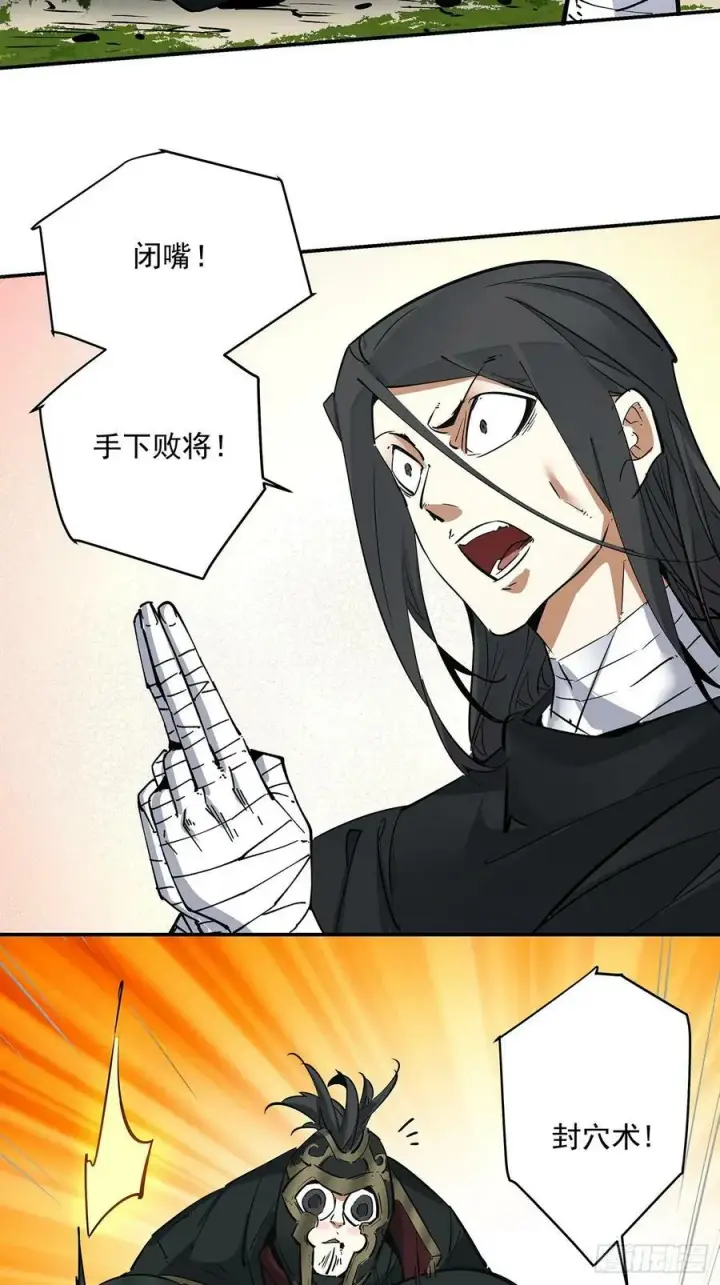 漫画《我的徒弟都是大反派》第八十一回第50张图