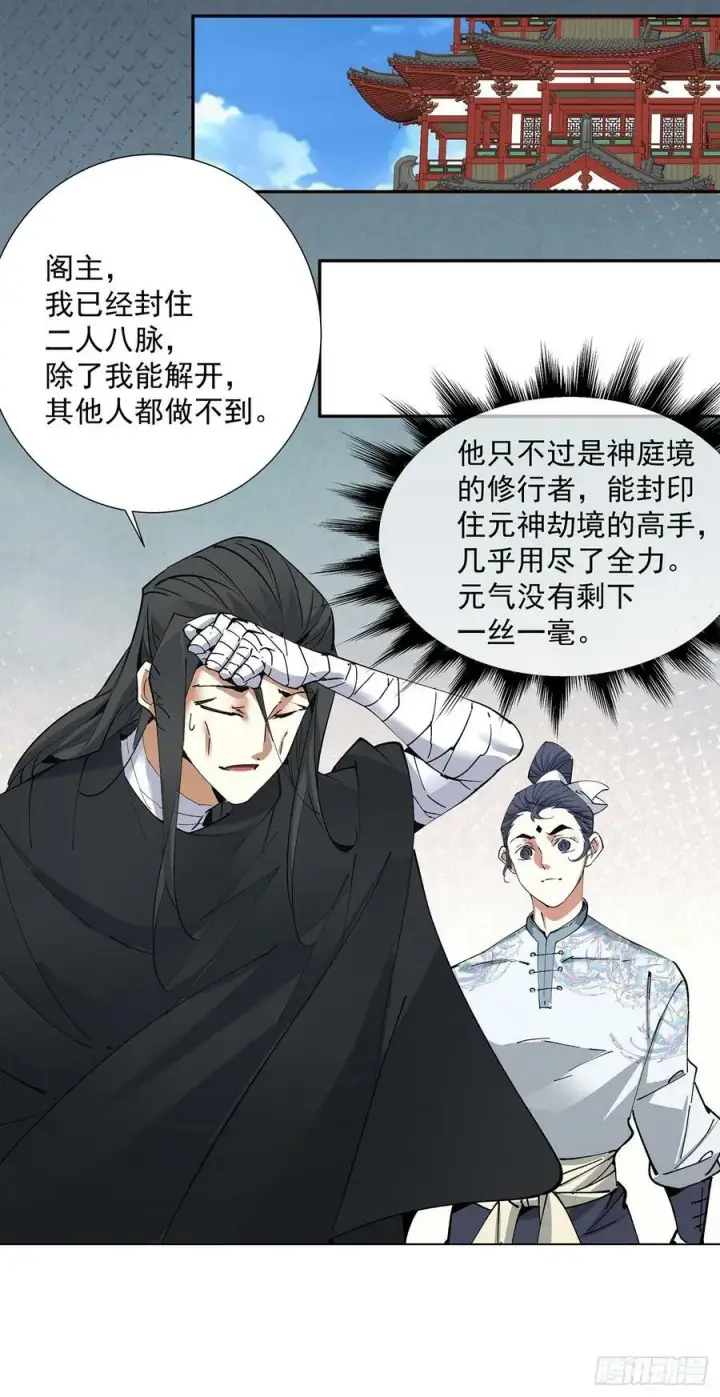 漫画《我的徒弟都是大反派》第八十一回第53张图