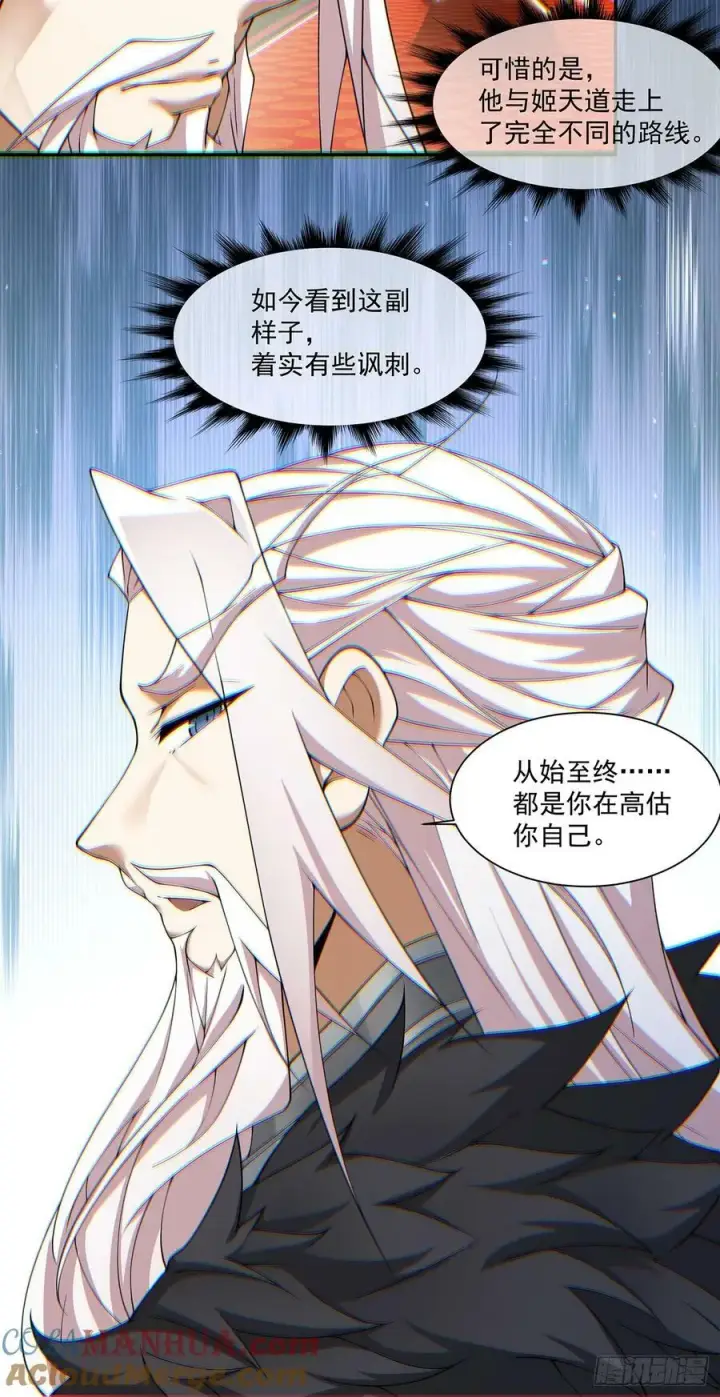 漫画《我的徒弟都是大反派》第八十一回第7张图