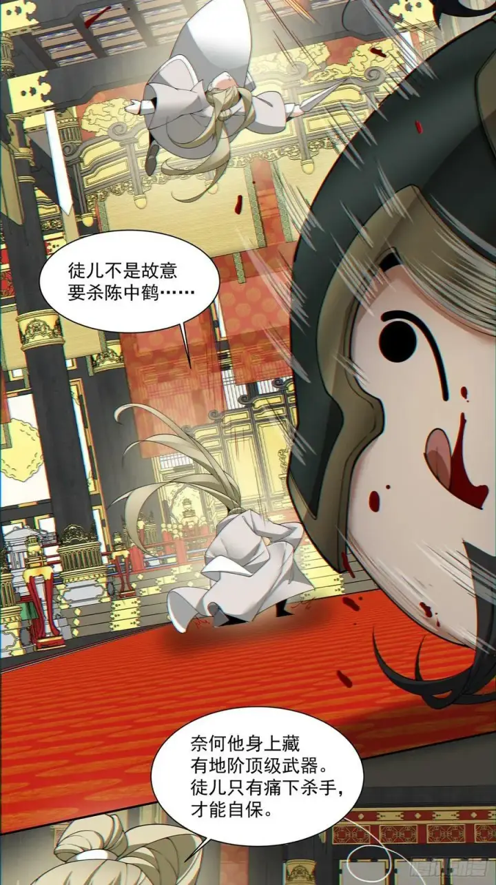 漫画《我的徒弟都是大反派》第八十二回第14张图