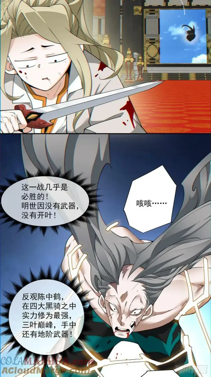 漫画《我的徒弟都是大反派》第八十二回第15张图