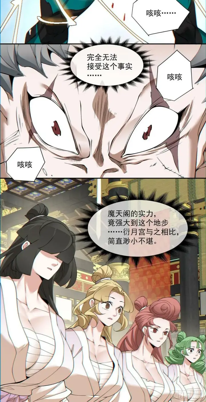 漫画《我的徒弟都是大反派》第八十二回第16张图