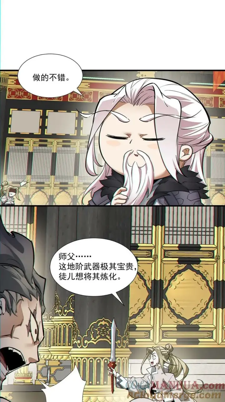 漫画《我的徒弟都是大反派》第八十二回第17张图
