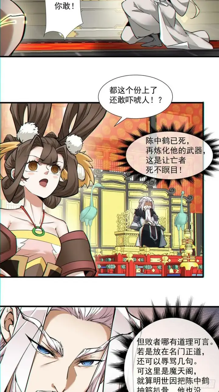 漫画《我的徒弟都是大反派》第八十二回第18张图