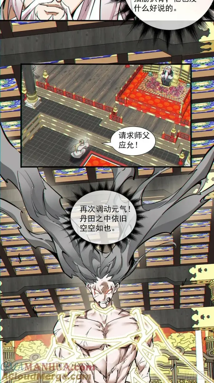 漫画《我的徒弟都是大反派》第八十二回第19张图