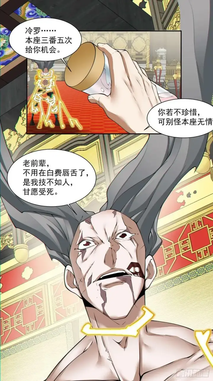 漫画《我的徒弟都是大反派》第八十二回第2张图