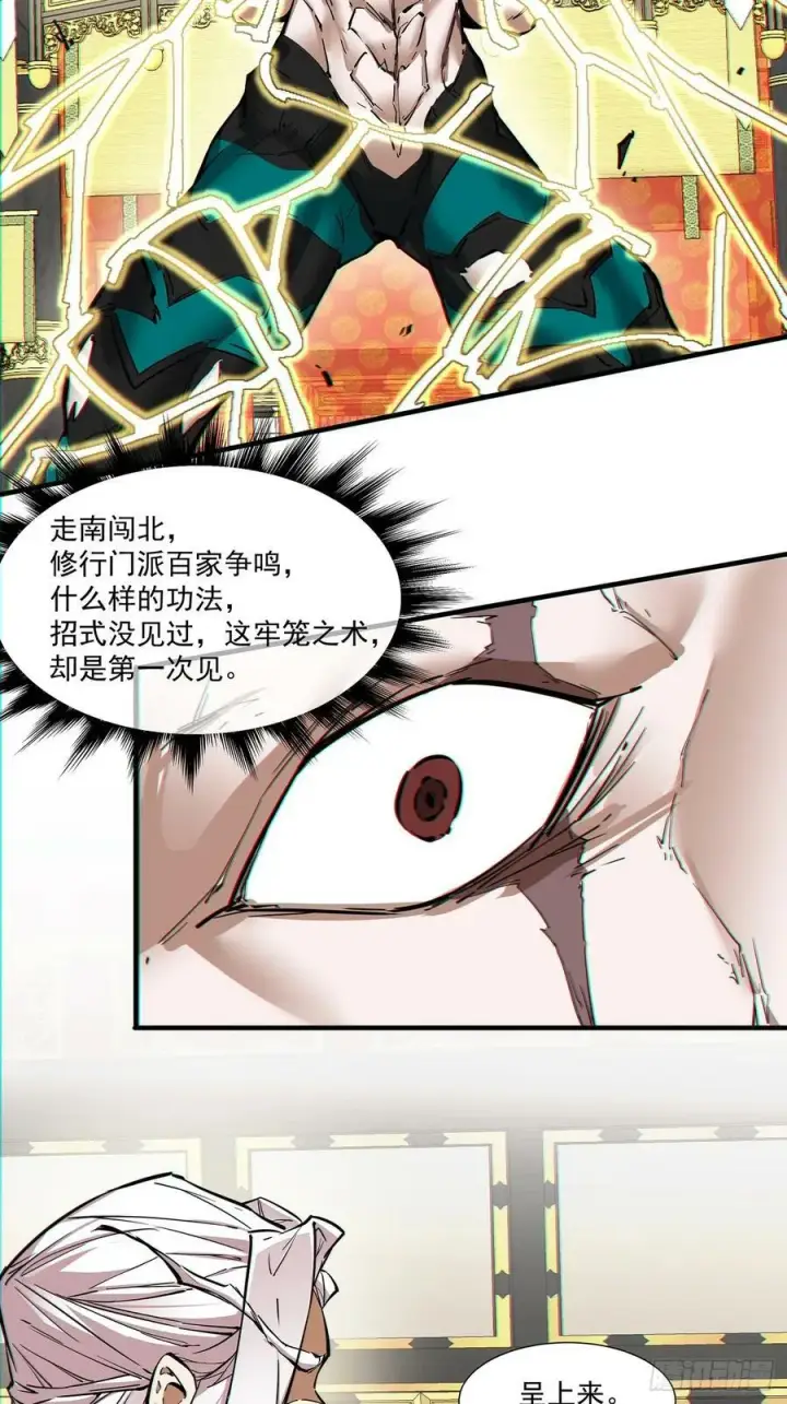 漫画《我的徒弟都是大反派》第八十二回第20张图