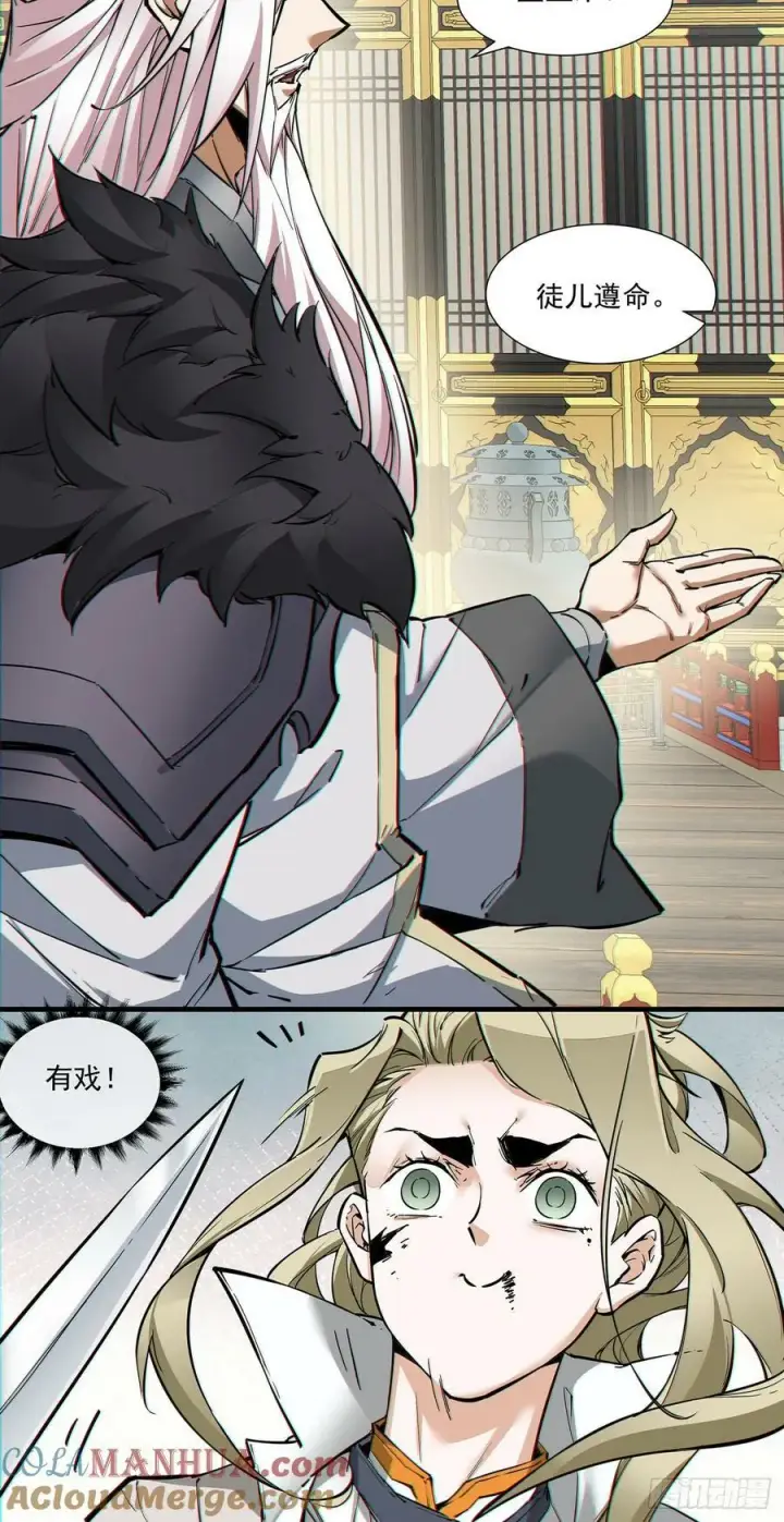 漫画《我的徒弟都是大反派》第八十二回第21张图