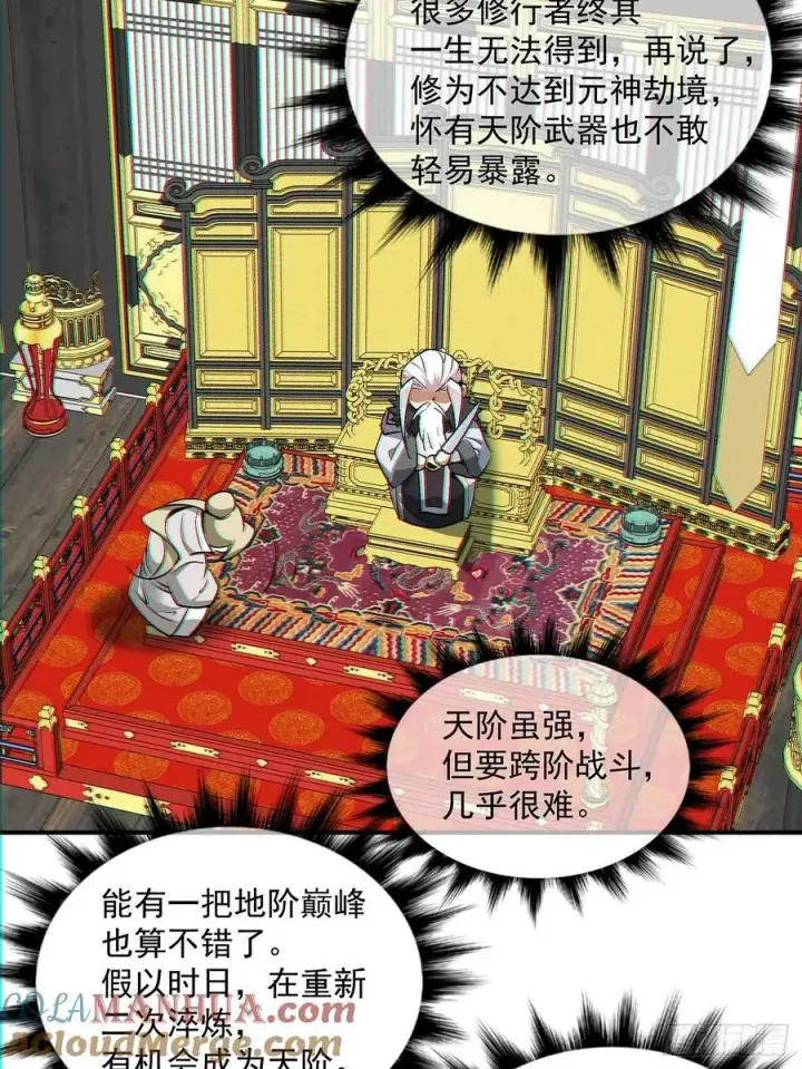 漫画《我的徒弟都是大反派》第八十二回第23张图