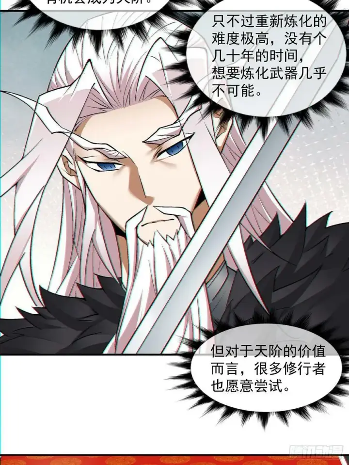 漫画《我的徒弟都是大反派》第八十二回第24张图