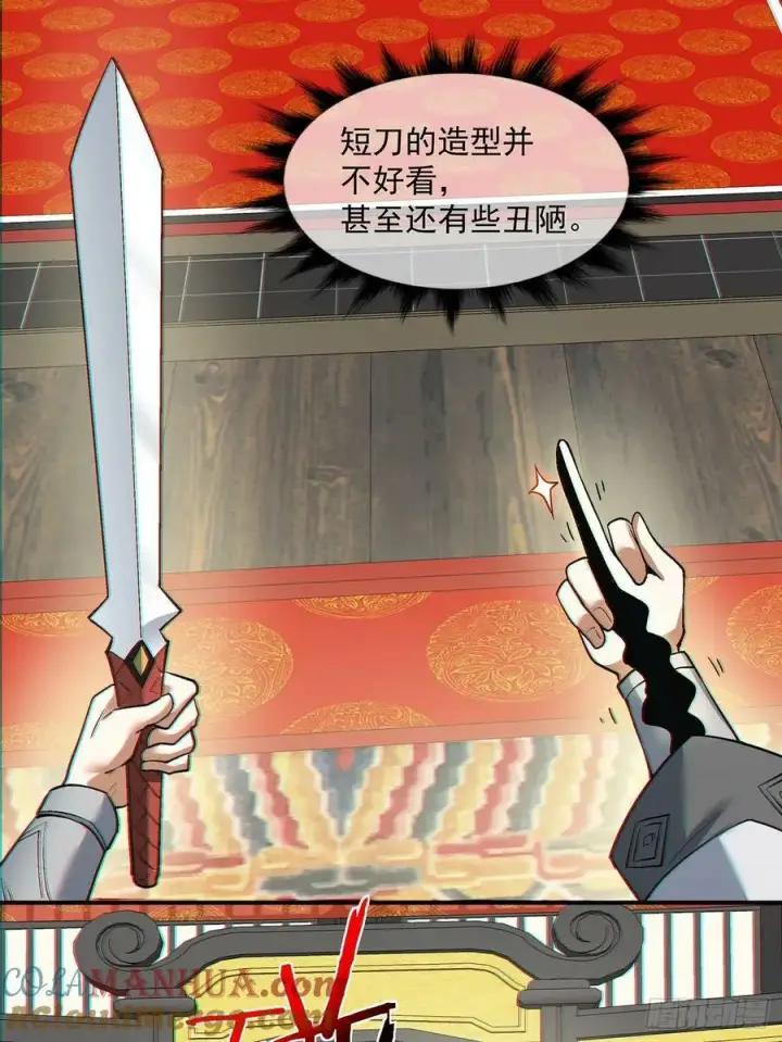 漫画《我的徒弟都是大反派》第八十二回第25张图