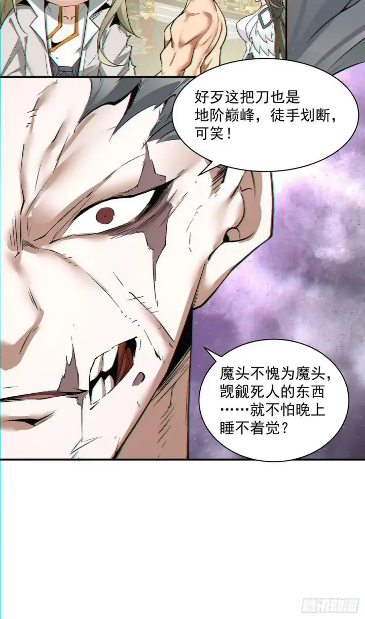 漫画《我的徒弟都是大反派》第八十二回第28张图