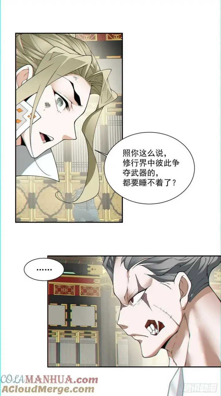 漫画《我的徒弟都是大反派》第八十二回第29张图