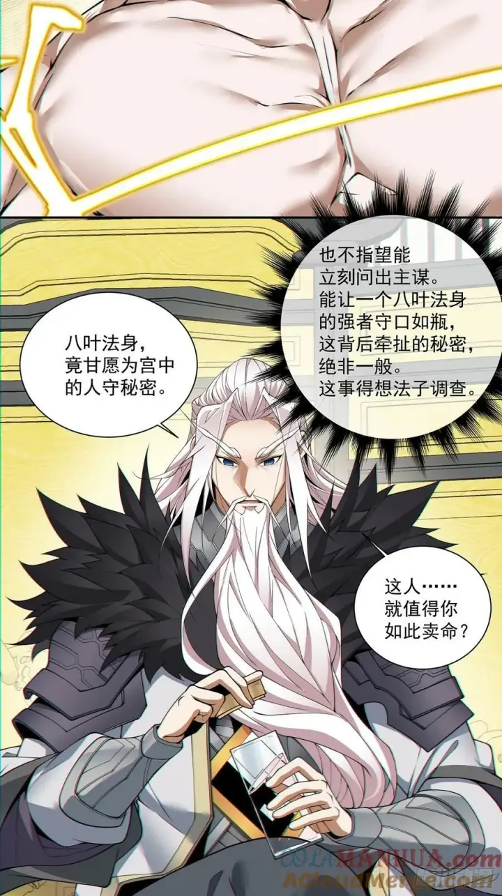 漫画《我的徒弟都是大反派》第八十二回第3张图