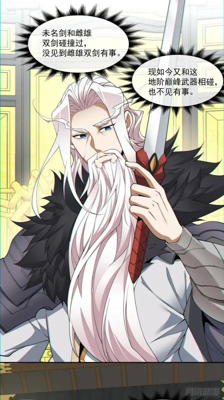 漫画《我的徒弟都是大反派》第八十二回第30张图
