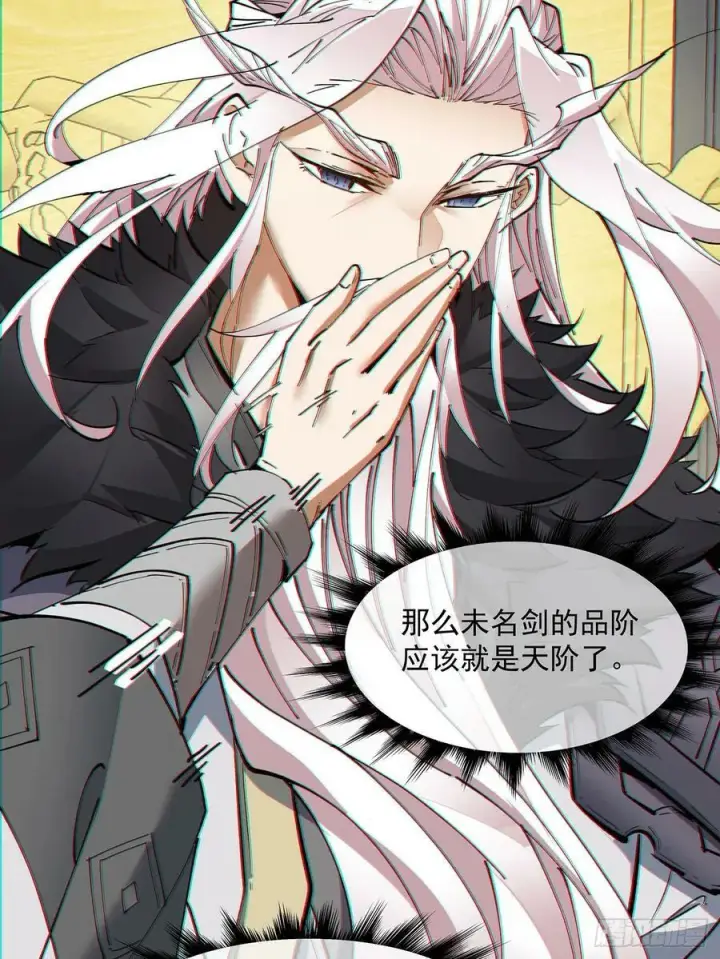 漫画《我的徒弟都是大反派》第八十二回第38张图