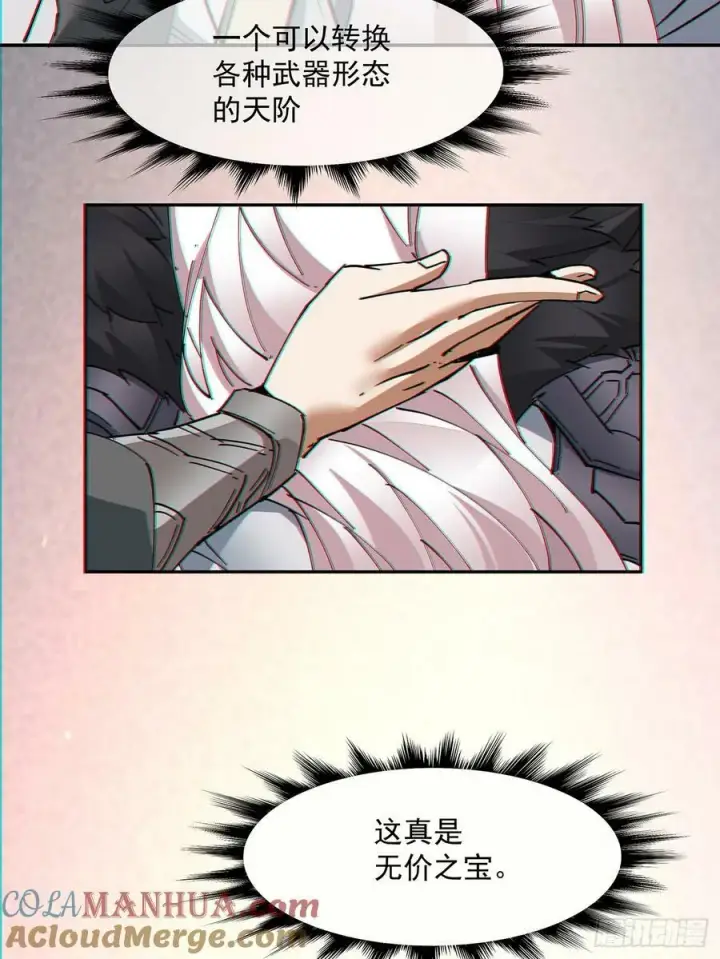 漫画《我的徒弟都是大反派》第八十二回第39张图