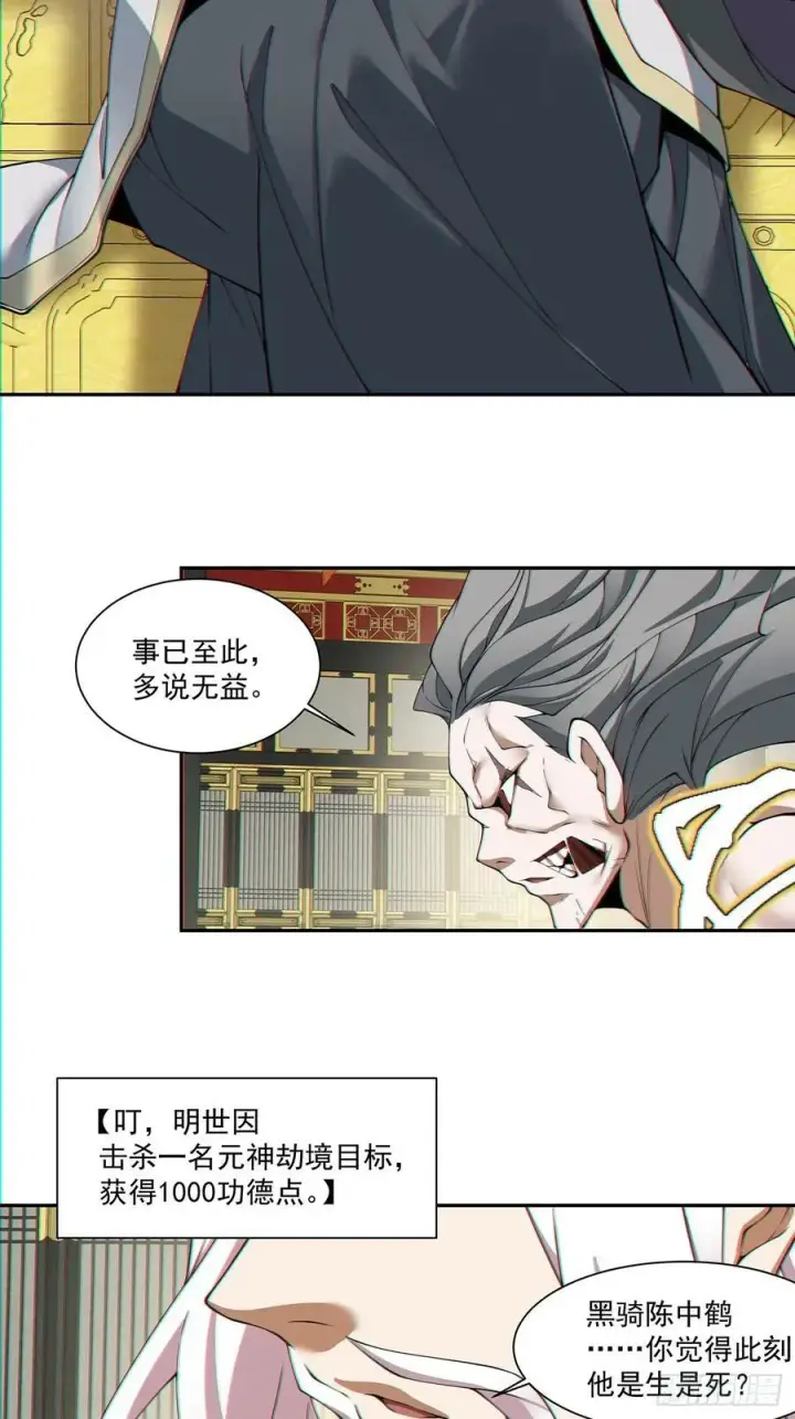 漫画《我的徒弟都是大反派》第八十二回第4张图