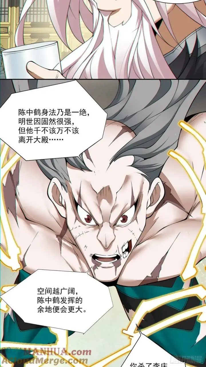 漫画《我的徒弟都是大反派》第八十二回第5张图