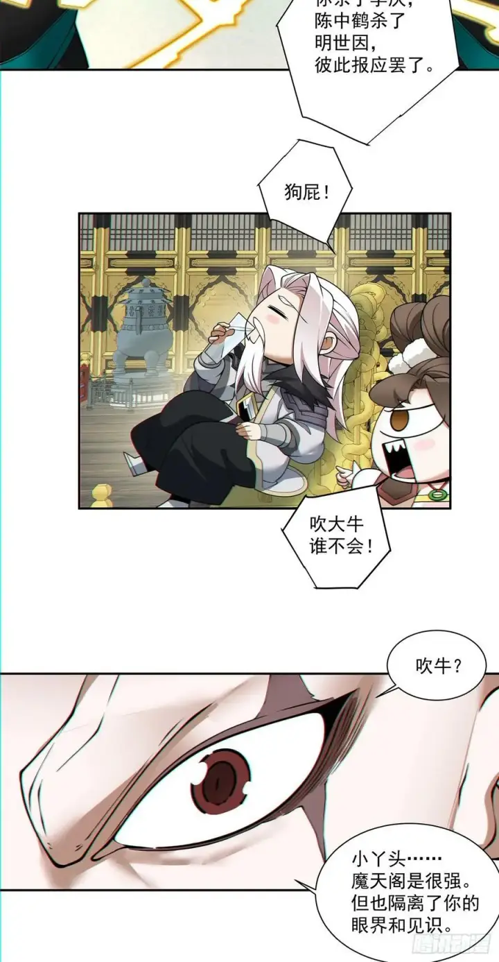漫画《我的徒弟都是大反派》第八十二回第6张图