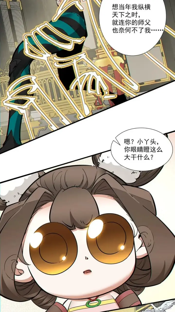 漫画《我的徒弟都是大反派》第八十二回第8张图