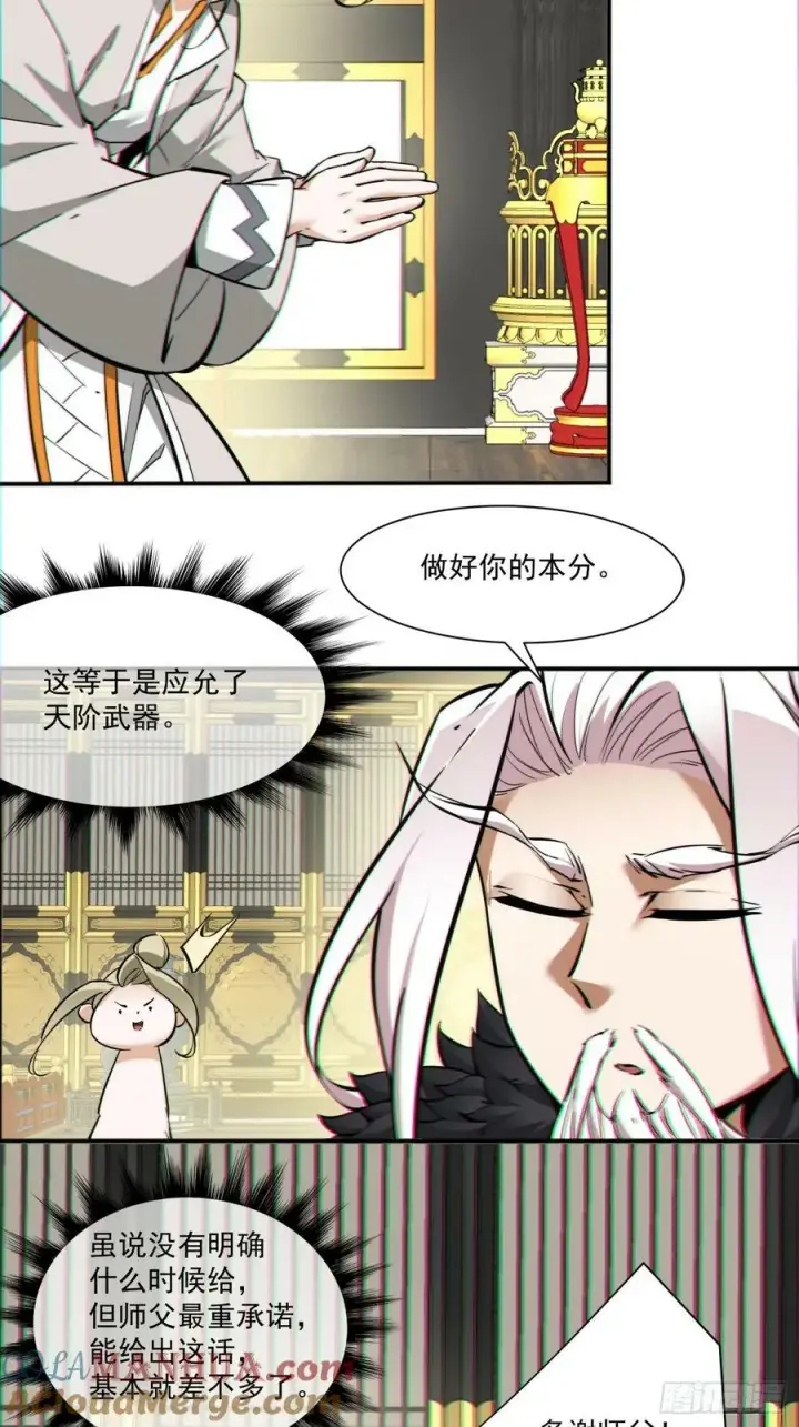 漫画《我的徒弟都是大反派》第八十三回第10张图