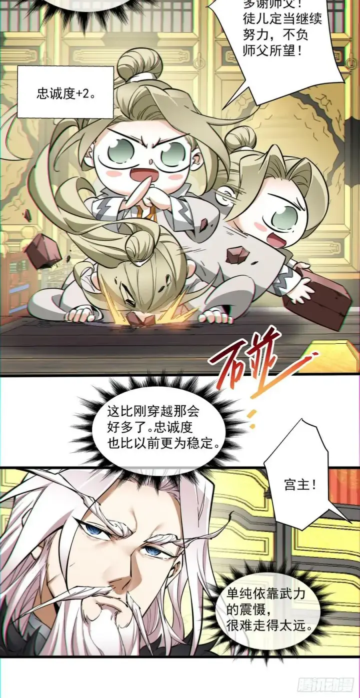 漫画《我的徒弟都是大反派》第八十三回第11张图