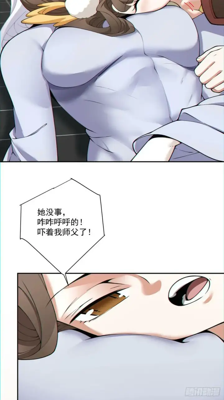 漫画《我的徒弟都是大反派》第八十三回第14张图
