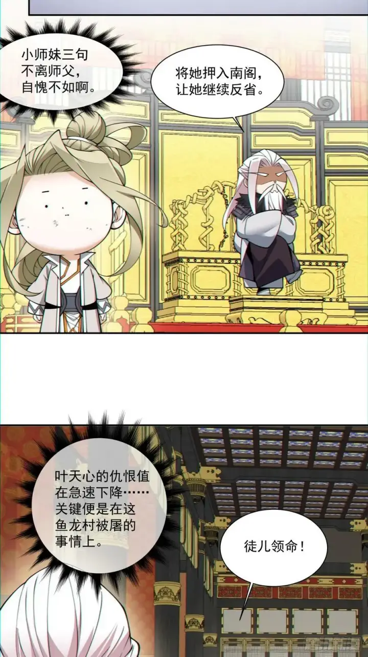 漫画《我的徒弟都是大反派》第八十三回第15张图