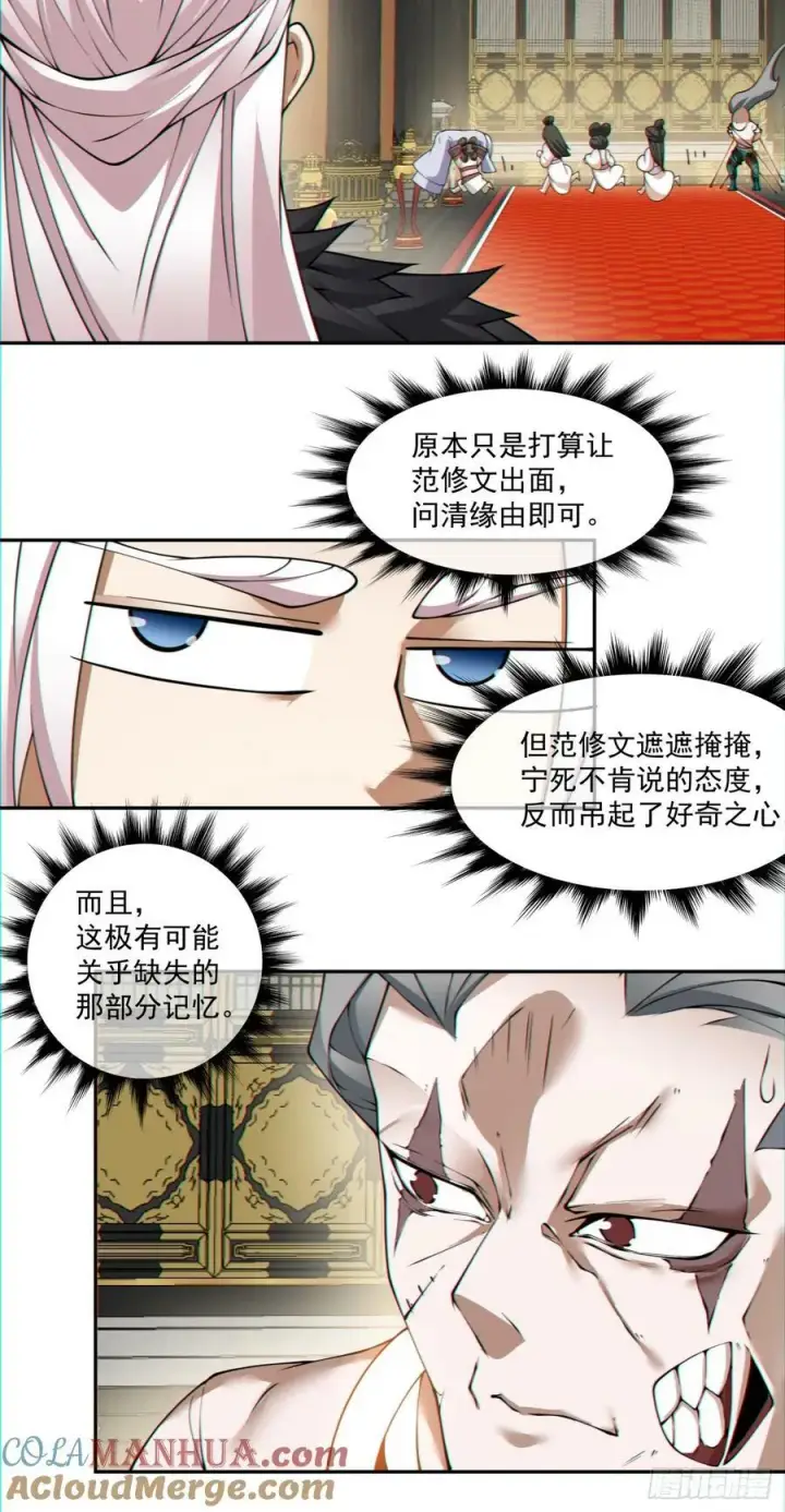 漫画《我的徒弟都是大反派》第八十三回第16张图