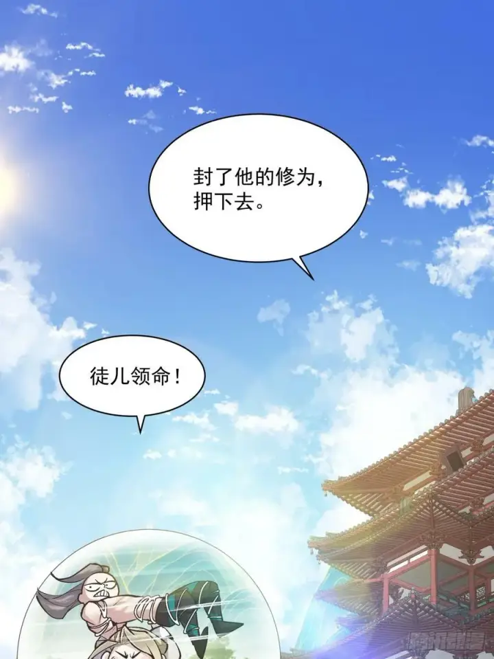 漫画《我的徒弟都是大反派》第八十三回第17张图