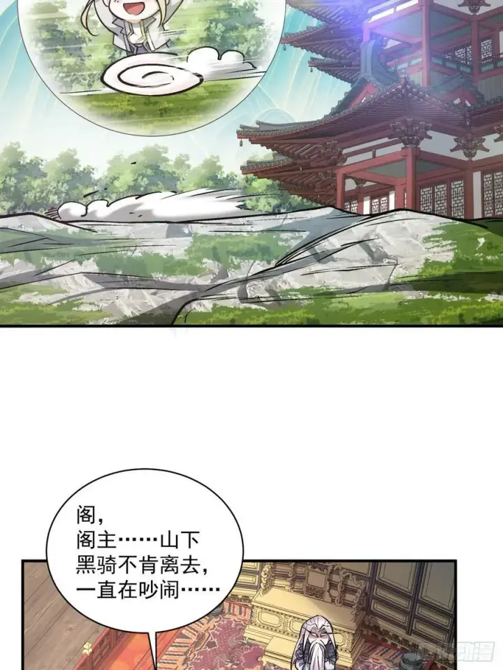 漫画《我的徒弟都是大反派》第八十三回第18张图