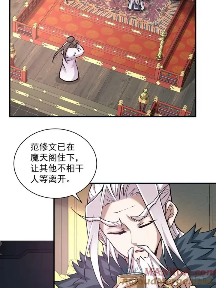 漫画《我的徒弟都是大反派》第八十三回第19张图