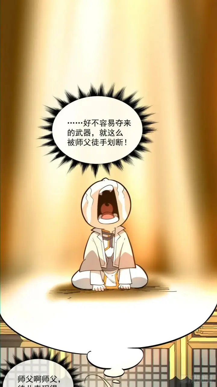 漫画《我的徒弟都是大反派》第八十三回第2张图