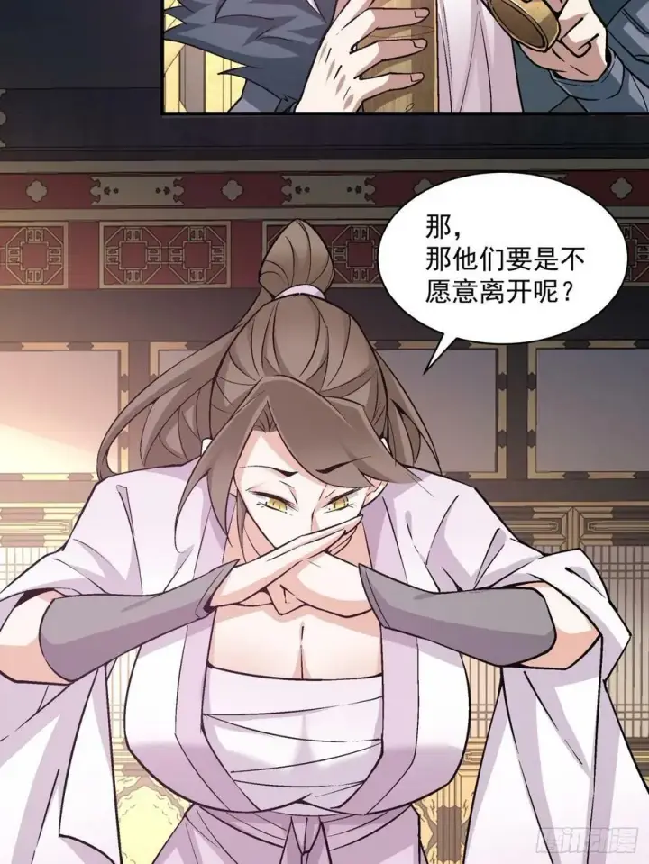 漫画《我的徒弟都是大反派》第八十三回第20张图