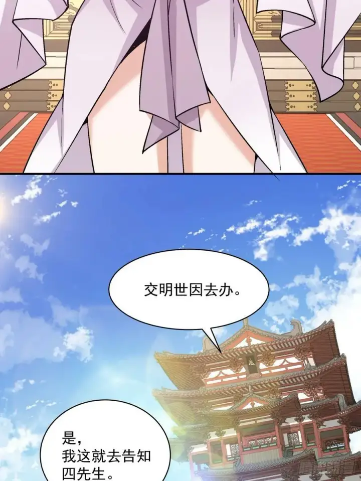 漫画《我的徒弟都是大反派》第八十三回第21张图