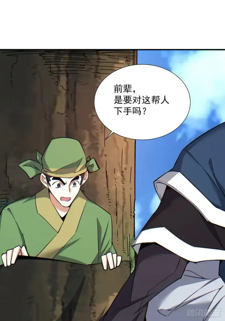 漫画《我的徒弟都是大反派》第八十三回第24张图