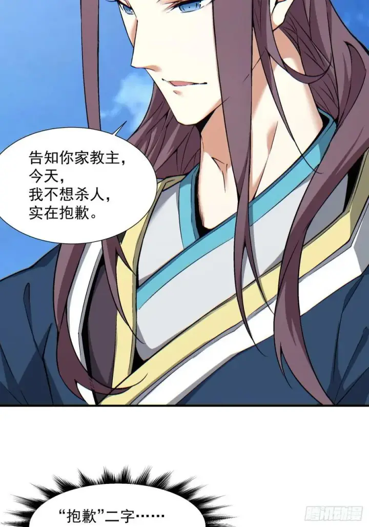 漫画《我的徒弟都是大反派》第八十三回第26张图