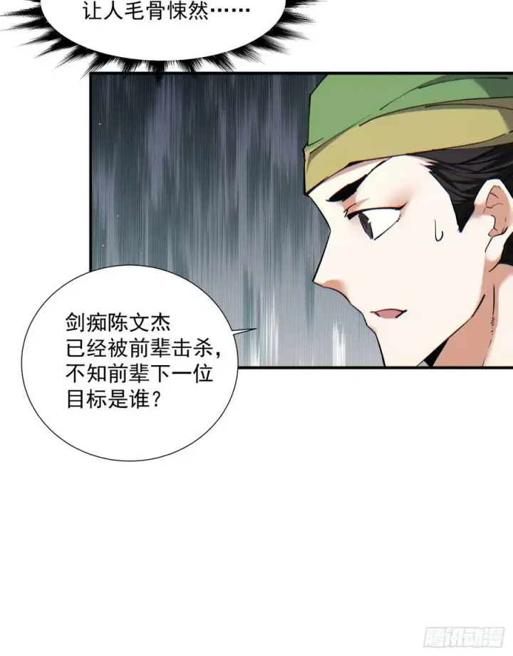 漫画《我的徒弟都是大反派》第八十三回第27张图