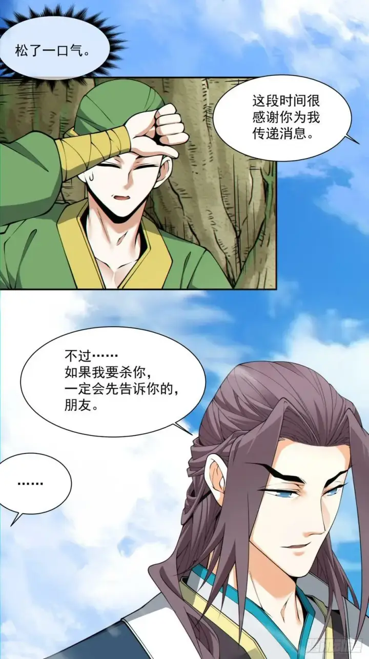 漫画《我的徒弟都是大反派》第八十三回第32张图