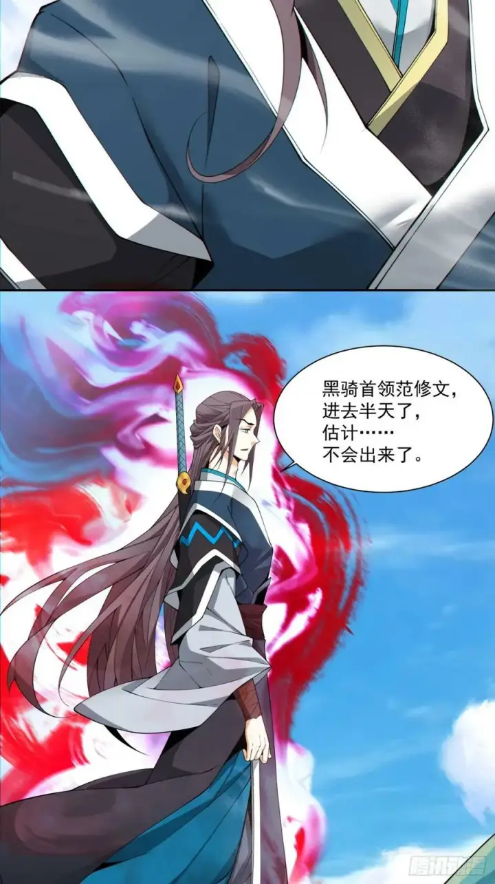漫画《我的徒弟都是大反派》第八十三回第33张图