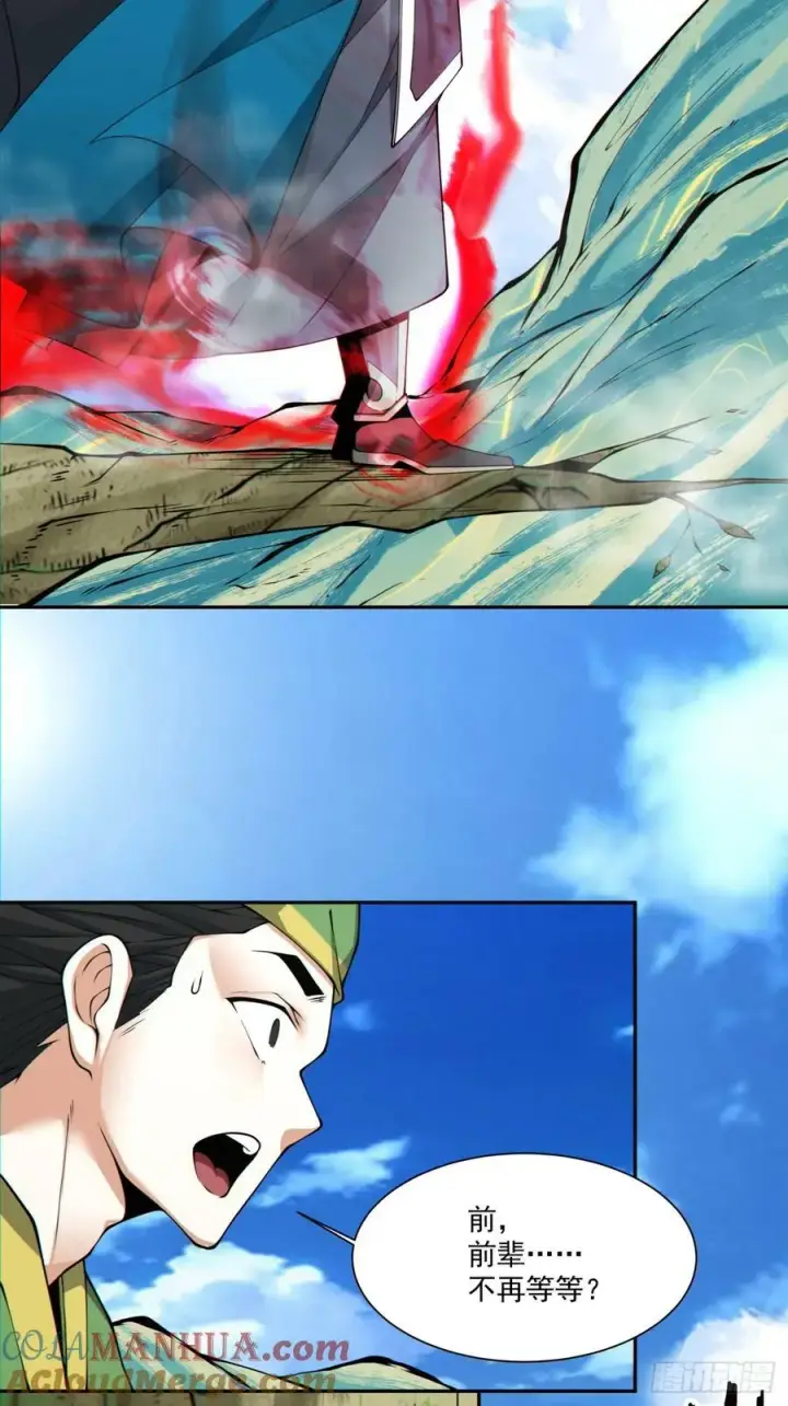 漫画《我的徒弟都是大反派》第八十三回第34张图