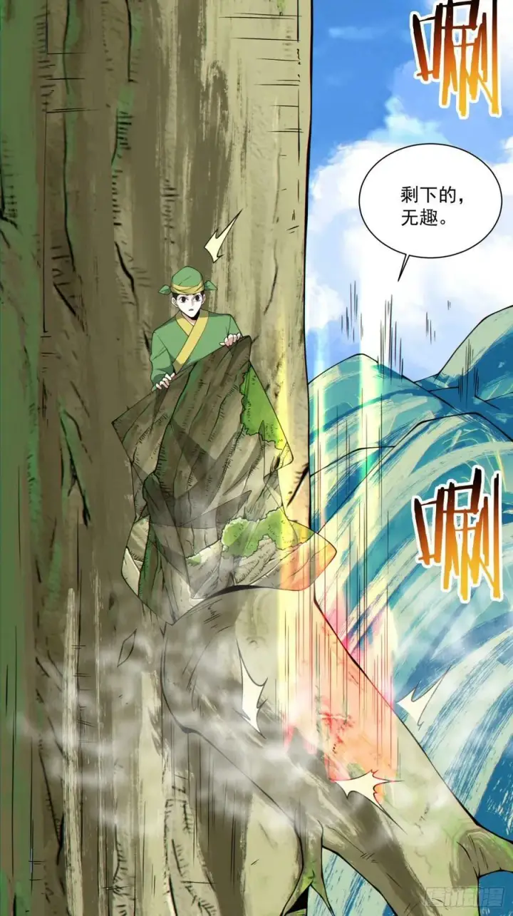 漫画《我的徒弟都是大反派》第八十三回第35张图