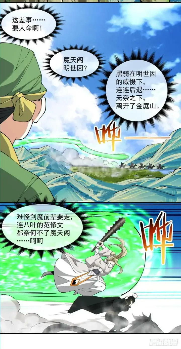 漫画《我的徒弟都是大反派》第八十三回第36张图