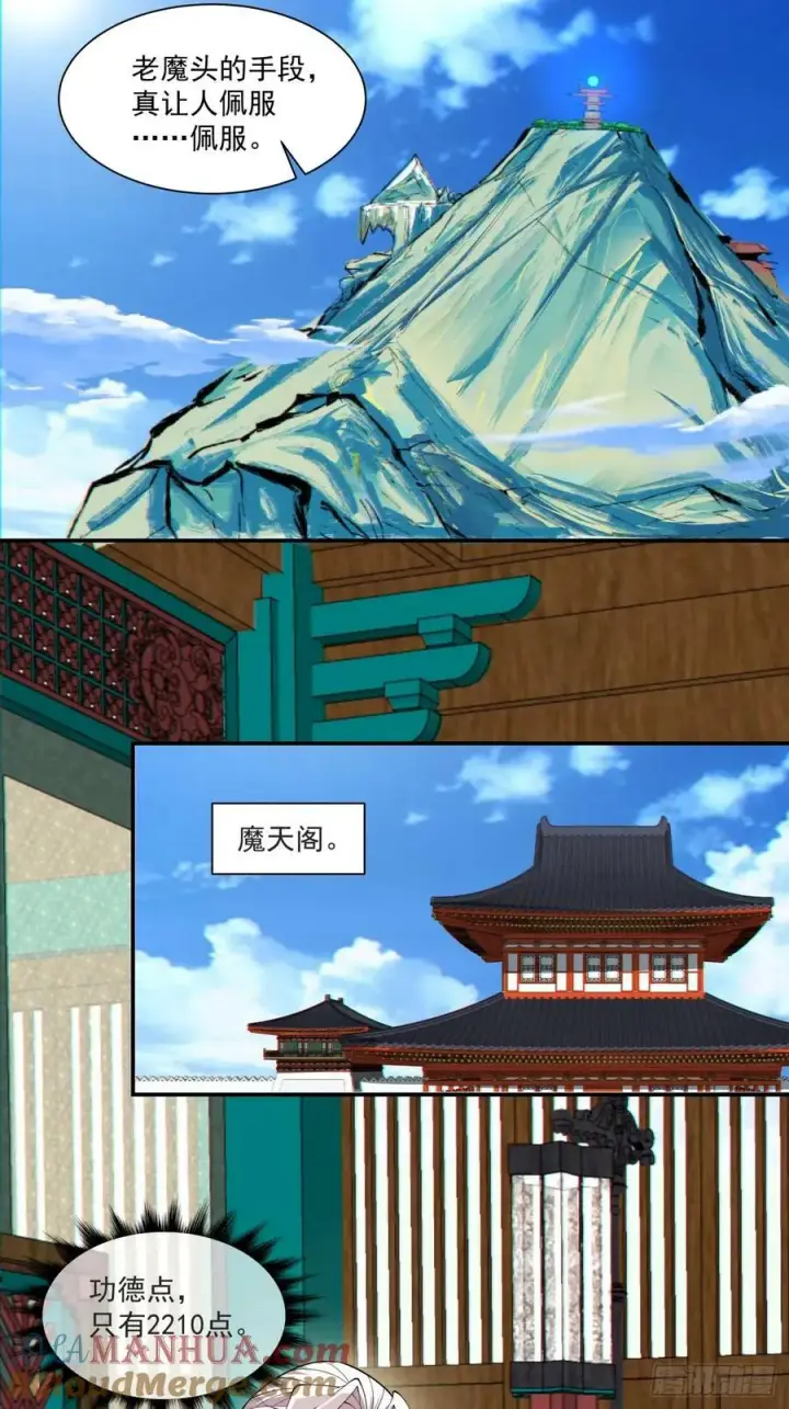 漫画《我的徒弟都是大反派》第八十三回第37张图