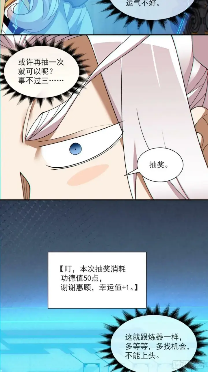 漫画《我的徒弟都是大反派》第八十三回第39张图