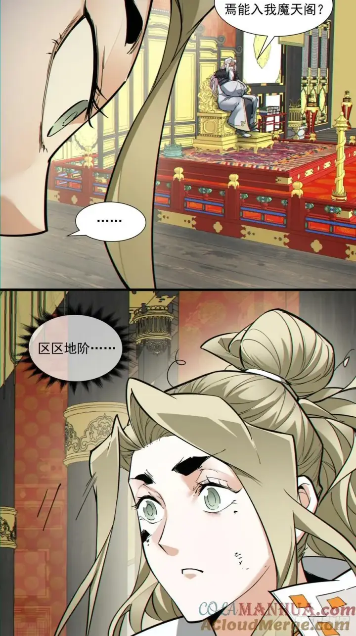 漫画《我的徒弟都是大反派》第八十三回第4张图