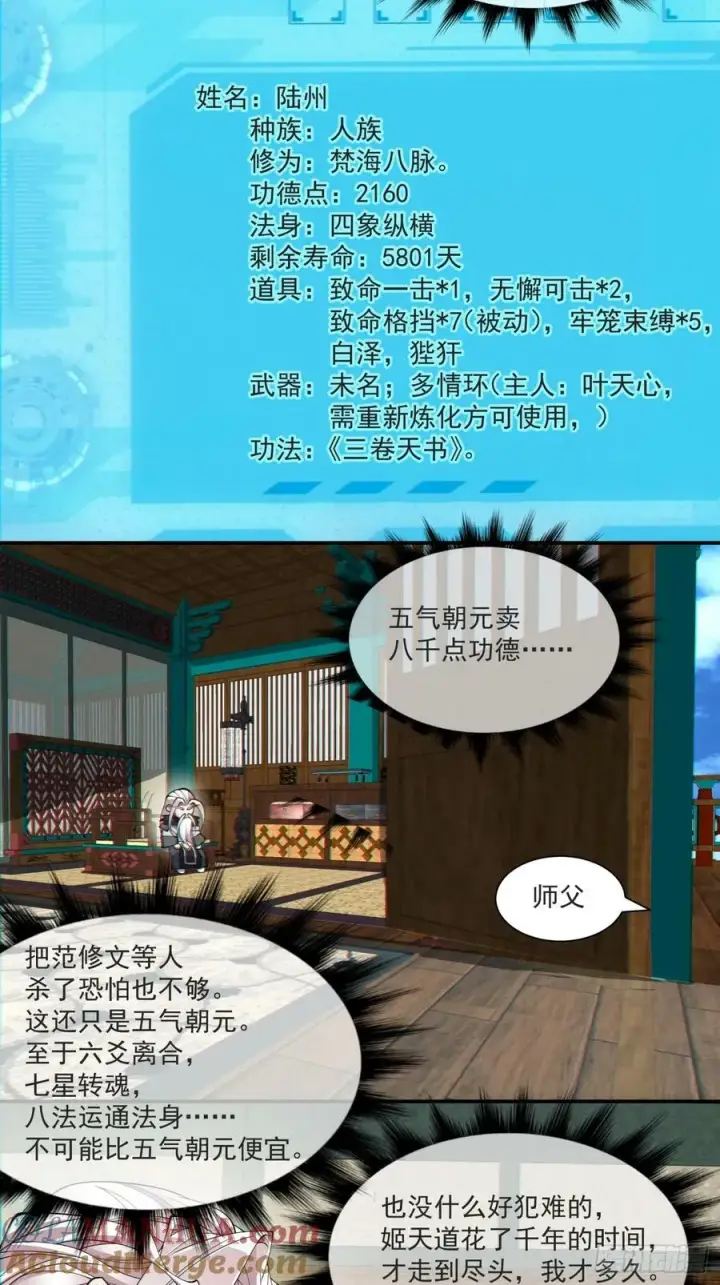 漫画《我的徒弟都是大反派》第八十三回第40张图