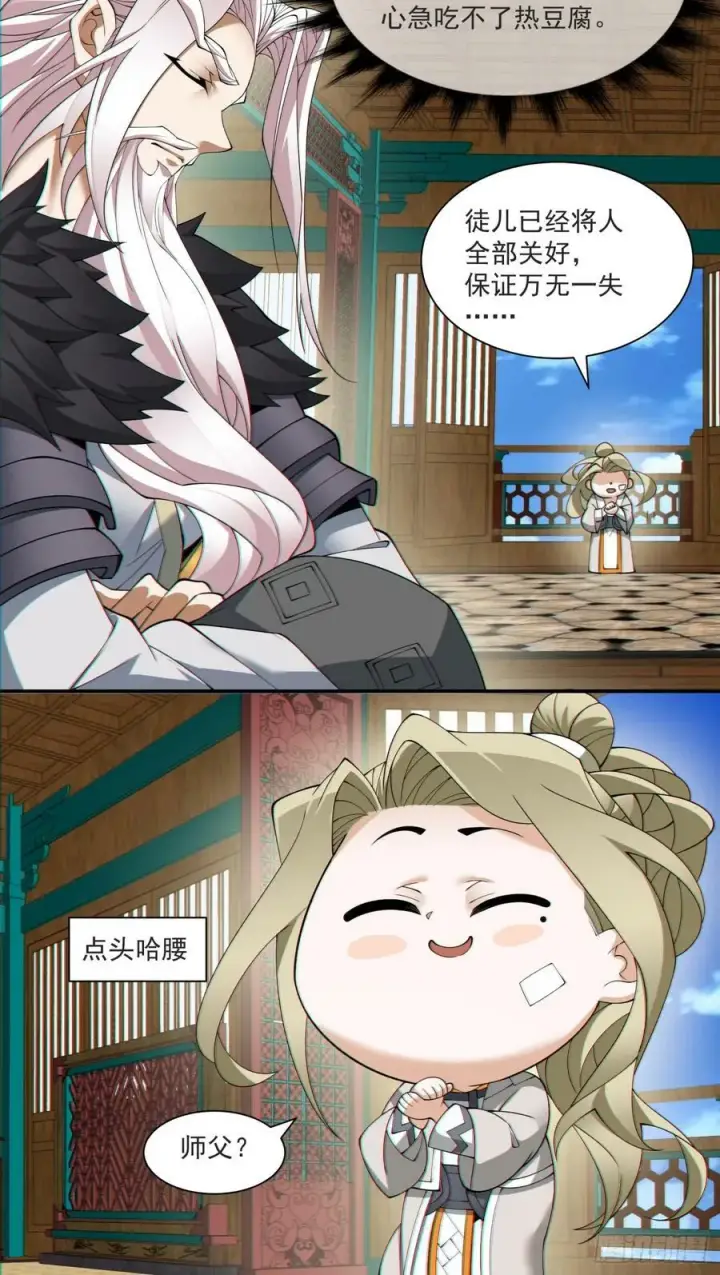 漫画《我的徒弟都是大反派》第八十三回第41张图