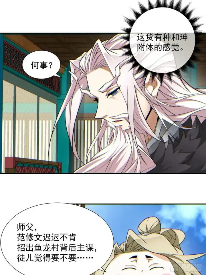 漫画《我的徒弟都是大反派》第八十三回第42张图